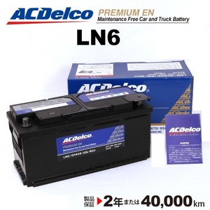 ACデルコ 欧州車用バッテリー LN6 110A アウディ Ｑ５ 2008年11月-2012年9月