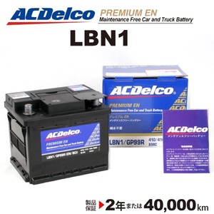 LBN1 ACデルコ ACDELCO 欧州車用 メンテナンスフリーバッテリー 44A 互換(27-44)