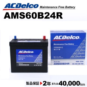 ACデルコ 充電制御車用バッテリー AMS60B24R トヨタ ｂＢ 2004年1月-2005年12月 送料無料