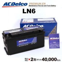 ACデルコ 欧州車用バッテリー LN6 110A アウディ Ｒ８ 2009年4月-2012年7月_画像1