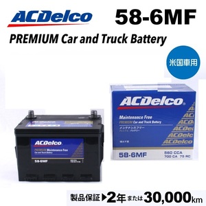 58-6MF ACデルコ ACDELCO 米国車用 メンテナンスフリーバッテリー