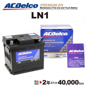 LN1 ACデルコ ACDELCO 欧州車用 メンテナンスフリーバッテリー 50A 送料無料