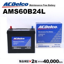 ACデルコ 充電制御車用バッテリー AMS60B24L トヨタ ガイア 2006年1月-2006年8月 送料無料_画像1