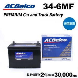 34-6MF AC Delco ACDELCO американский автомобильный Maintenance Free аккумулятор 