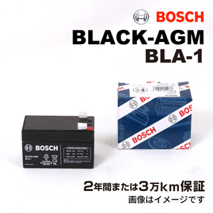 BLA-1 BOSCH 補機用 AGM サブバッテリー 1.2A 保証付