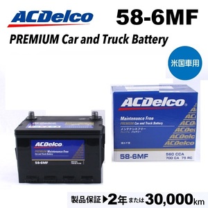 ACデルコ 米国車用バッテリー 58-6MF フォード マスタング 1995年-2005年