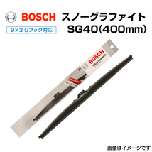 BOSCH 輸入車用 スノーグラファイトワイパーブレード SG40 400mm 送料無料_画像1