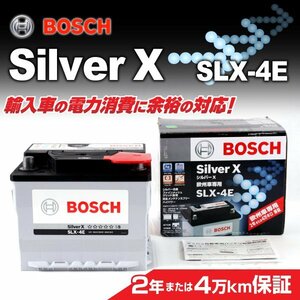 SLX-4E 45A アウディ A6 (4G2 C7) BOSCH シルバーバッテリー 高品質 新品