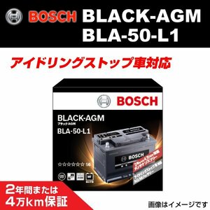 BLA-50-L1 50A BMW X 6 (F 16) 2014年11月～2019年2月 BOSCH AGMバッテリー 長寿命 新品