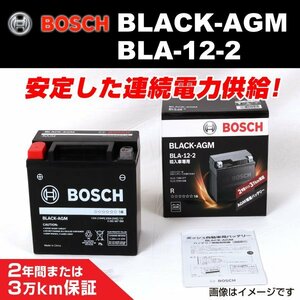 BLA-12-2 ベンツ CLA クラス (W117) 2016年4月～2019年2月 BOSCH AGMサブバッテリー 長寿命 新品