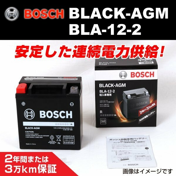 BLA-12-2 ベンツ E クラス (W211) 2003年9月～2006年5月 BOSCH AGMサブバッテリー 長寿命 新品