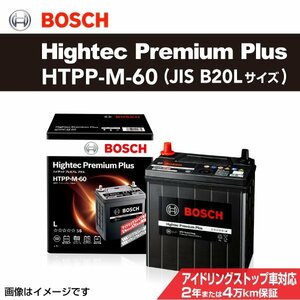 HTPP-M-60 スバル ステラ (LA150/160) 2014年12月～ BOSCH バッテリー ハイテックプレミアムプラス 送料無料 最高品質 新品