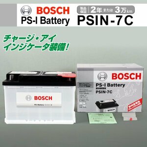 PSIN-7C 74A ボルボ V50 BOSCH PS-Iバッテリー 高性能 新品