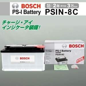 PSIN-8C 84A アウディ S6 (4F5 C6) BOSCH PS-Iバッテリー 高性能 新品