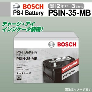 PSIN-35-MB 35A ベンツ SL クラス (R230) BOSCH PS-Iバッテリー 高性能 新品