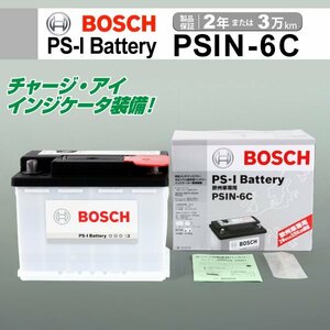 PSIN-6C 62A ニッサン ノート DAA-SNE12 (E12) 2018年7月～ BOSCH PS-Iバッテリー 高性能 新品