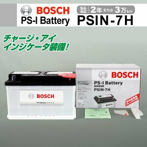 PSIN-7H BOSCH battery 75A new goods 