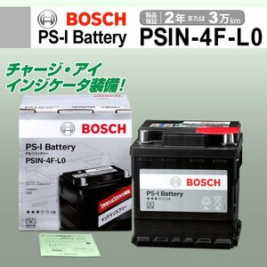 PSIN-4F-L0 44A トヨタ ヤリス 6AA-MXPH15 2020年2月～ BOSCH PS-Iバッテリー 送料無料 高性能 新品