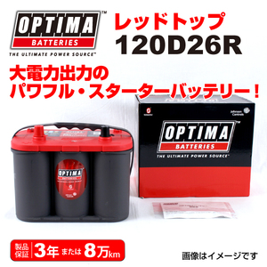 120D26R OPTIMA バッテリー レッドトップ 日本車用 RT120D26R 送料無料