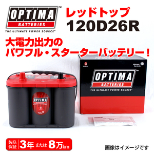 120D26R ニッサン コンドルH4 OPTIMA 50A バッテリー レッドトップ RT120D26R 送料無料