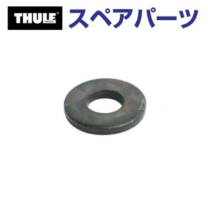 TH1500030150 THULE スペアパーツ ワッシャー 951-0820-11 (ベースキャリア Thule 953) 送料無料