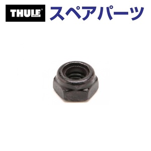 TH1500030146 THULE スペアパーツ ナット (リアドアマウントサイクルキャリア Thule ClipOn 9103 9104) 送料無料