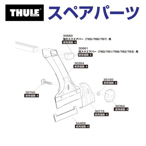 TH1500030264 THULE スペアパーツ 952フット (ベースキャリア Thule 952) 送料無料