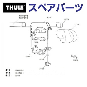 TH1500031232 THULE スペアパーツ 415フットラバー 853-1862 送料無料