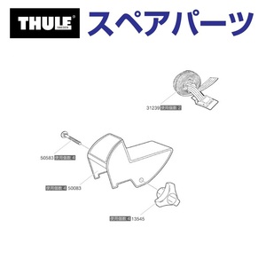 TH1500031239 THULE スペアパーツ ベルト バックルガードツキ 753-1103 (マリンキャリア Thule Canoe carrier 579) 送料無料