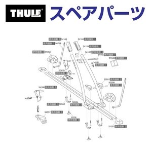 TH1500034357 THULE スペアパーツ クイックストッパーA キーホールツキ (ルーフマウントサイクルキャリア Thule FreeRide 532) 送料無料