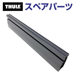 TH1500034410 THULE スペアパーツ レンジャー500スキーホルダー1個 (ルーフボックス Thule Ranger 500) 送料無料