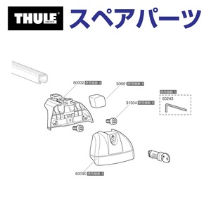 TH1500050090 THULE スペアパーツ 753フットカバー (ベースキャリア Thule Rapid System 753) 送料無料