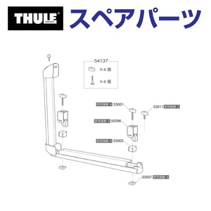 TH1500050096 THULE スペアパーツ ケプニカイザーバーグリップ (スキーキャリア Thule Deluxe 726 727) 送料無料