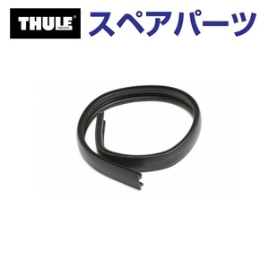 TH1500050019 THULE スペアパーツ ウインドノイズカバー エアロバー (バスケット Thule Xpedition 820 821) 送料無料