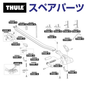 TH1500050242 THULE スペアパーツ ヘッドコテイボルト (ルーフマウントサイクルキャリア Thule OutRide 561) 送料無料