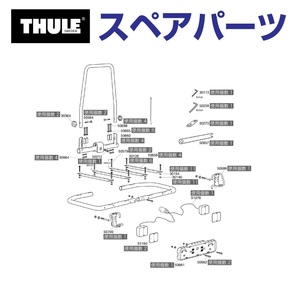 TH1500050698 THULE スペアパーツ ボルト イージーベース (トウバーマウントサイクルキャリア Thule EasyBase 949) 送料無料