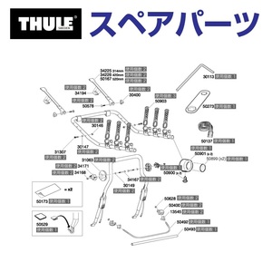 TH1500050900 THULE スペアパーツ リベット 2個イリ (リアドアマウントサイクルキャリア Thule ClipOn 9103 9104) 送料無料