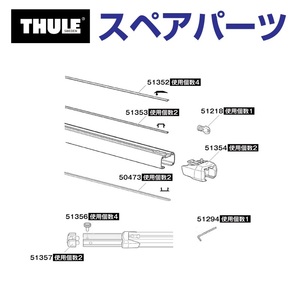 TH1500051352 THULE スペアパーツ ラバー スライドバー (ベースキャリア Thule SlideBar) 送料無料