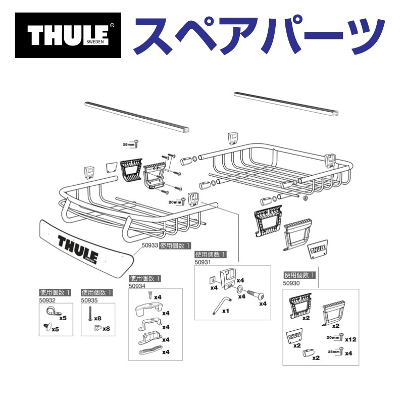 TH1500050932 THULE スペアパーツ 828 フェアリングホルダー (バスケット Thule Xperience 828) 送料無料