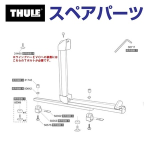 TH1500052305 THULE スペアパーツ エクステンダーパーツバッグ (スキーキャリア Thule Xtender 739) 送料無料
