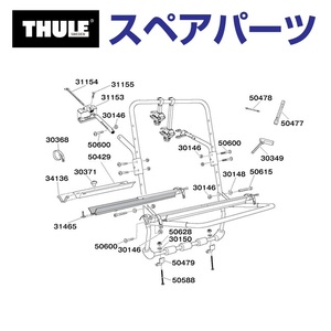 TH1500050477 THULE スペアパーツ レンチ (リアドアマウントサイクルキャリア Thule BackPac 973) 送料無料