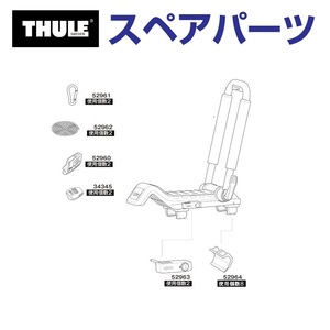 TH1500052960 THULE スペアパーツ 848 ロープストッパー (マリンキャリア Thule Hull-a-Port XT848) 送料無料