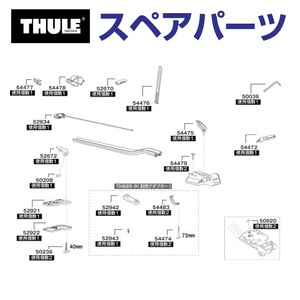 TH1500052921 THULE スペアパーツ プレート (ルーフマウントサイクルキャリア Thule FastRide 564) 送料無料