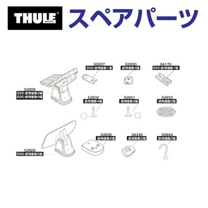 TH1500052833 THULE スペアパーツ ドックグリップロープ (マリンキャリア Thule DockGlide 896 DockGrip 895) 送料無料