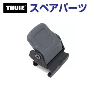 TH1500054477 THULE スペアパーツ 568ベルトロック (ルーフマウントサイクルキャリア Thule TopRide 568) 送料無料