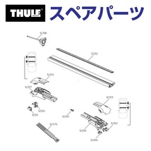 TH1500052976 THULE スペアパーツ エッジプレート4個イリ (ベースキャリア Thule Wingbar Edge 958X) 送料無料_画像1