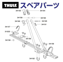 TH1500034157 THULE スペアパーツ ホイールストラップ 送料無料_画像1