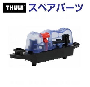 TH1500014688 THULE スペアパーツ イージースナップ 80MM (ルーフボックス Thule Ranger 500) 送料無料