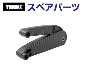 TH1500014930 THULE スペアパーツ ボックスダンパー 送料無料