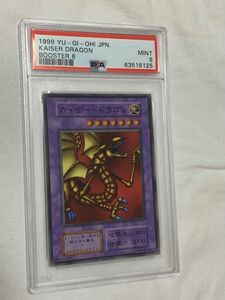 遊戯王　カイザー・ドラゴン　初期　psa9 美品